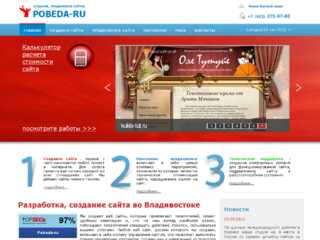 Web Development Studio Pobeda-ru
